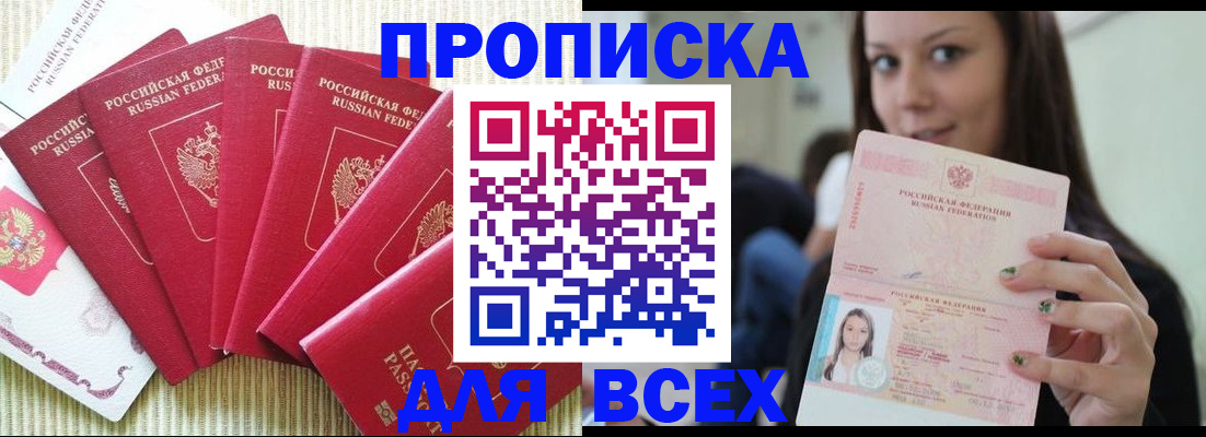 прописка иностранных граждан в Омской области