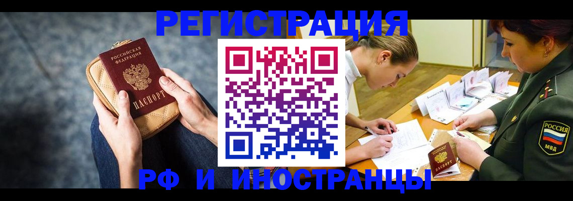 прописка законно в Омской области