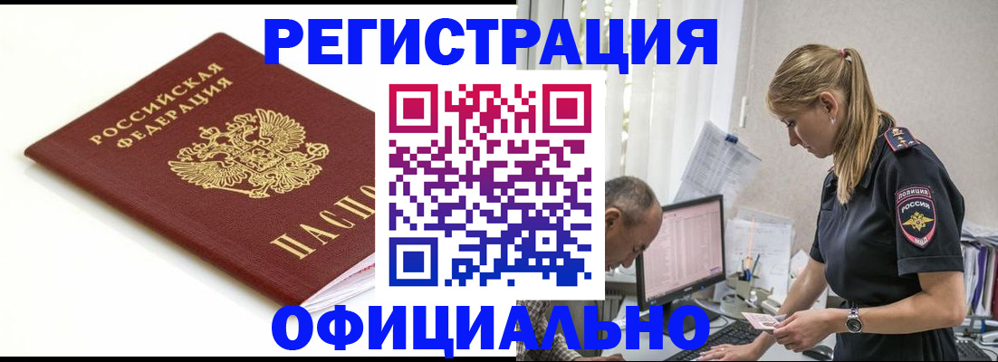 прописка для кредита в Омской области